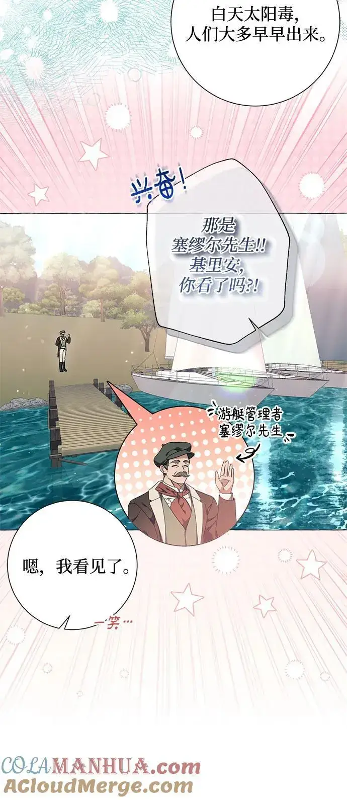 漫画《根本不是普通的穿书》第43话第43张图