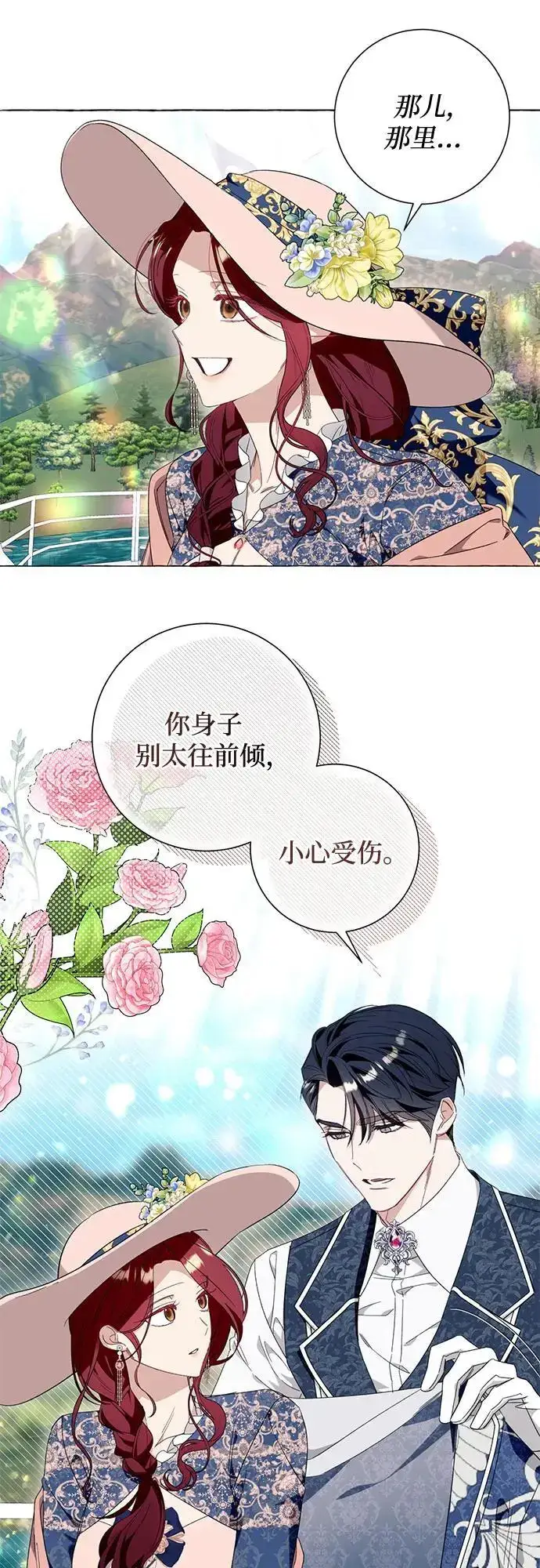 漫画《根本不是普通的穿书》第43话第44张图