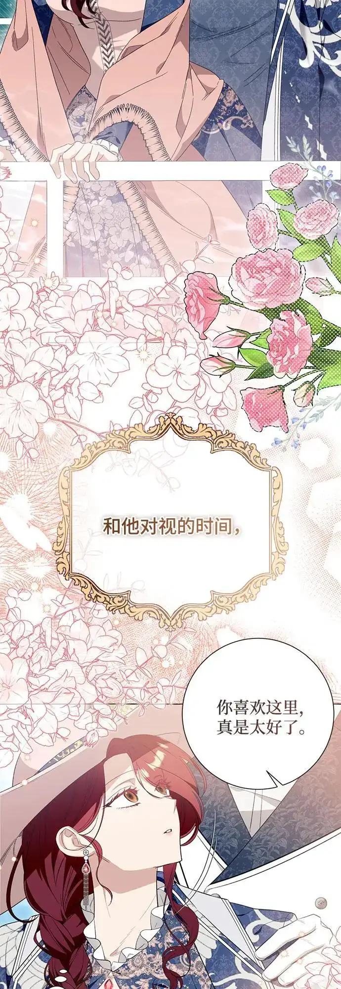 漫画《根本不是普通的穿书》第43话第45张图