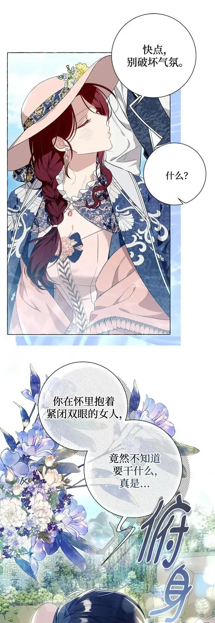 漫画《根本不是普通的穿书》第43话第48张图
