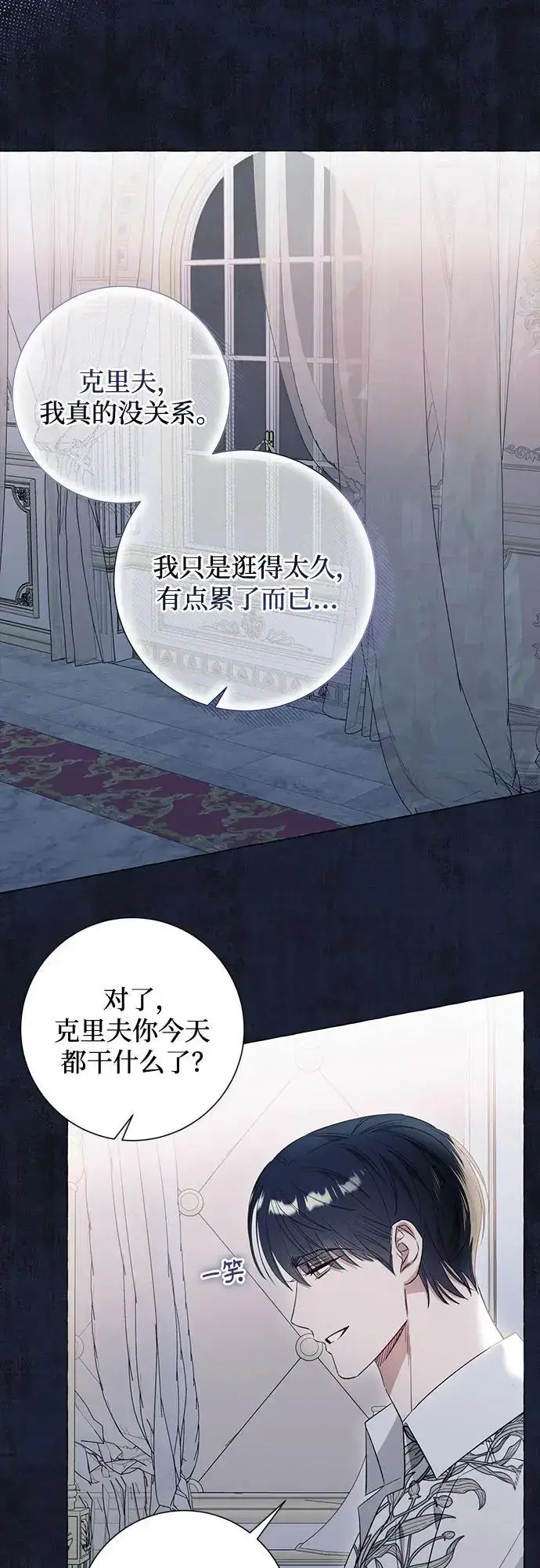 漫画《根本不是普通的穿书》第43话第5张图