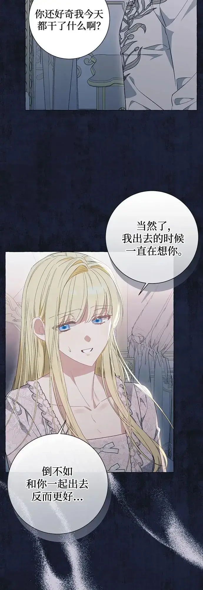 漫画《根本不是普通的穿书》第43话第6张图