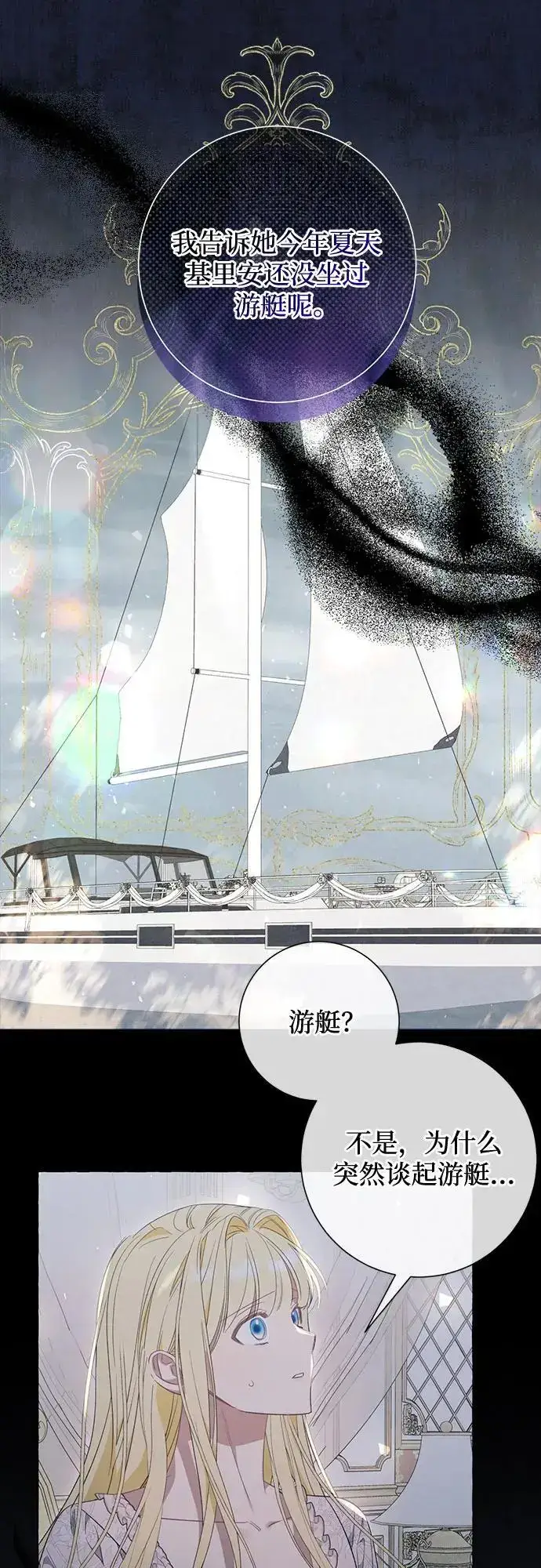 漫画《根本不是普通的穿书》第43话第8张图