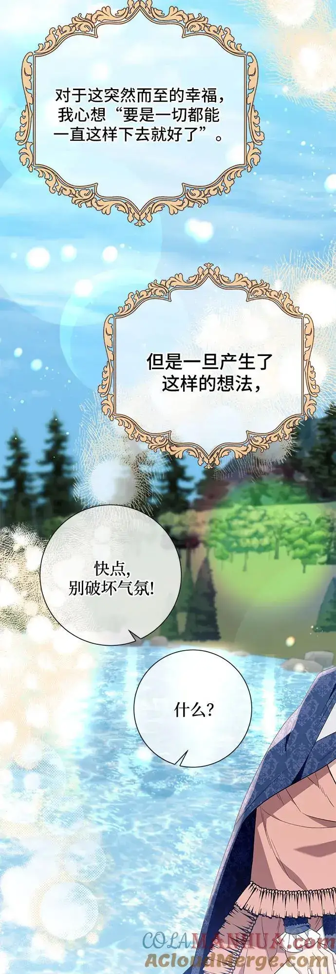 漫画《根本不是普通的穿书》第44话第10张图
