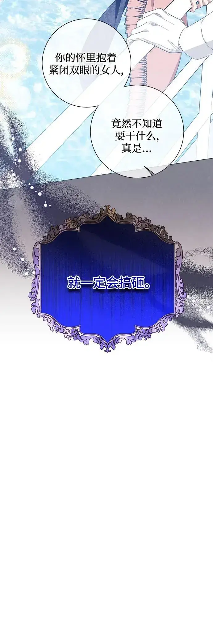漫画《根本不是普通的穿书》第44话第11张图