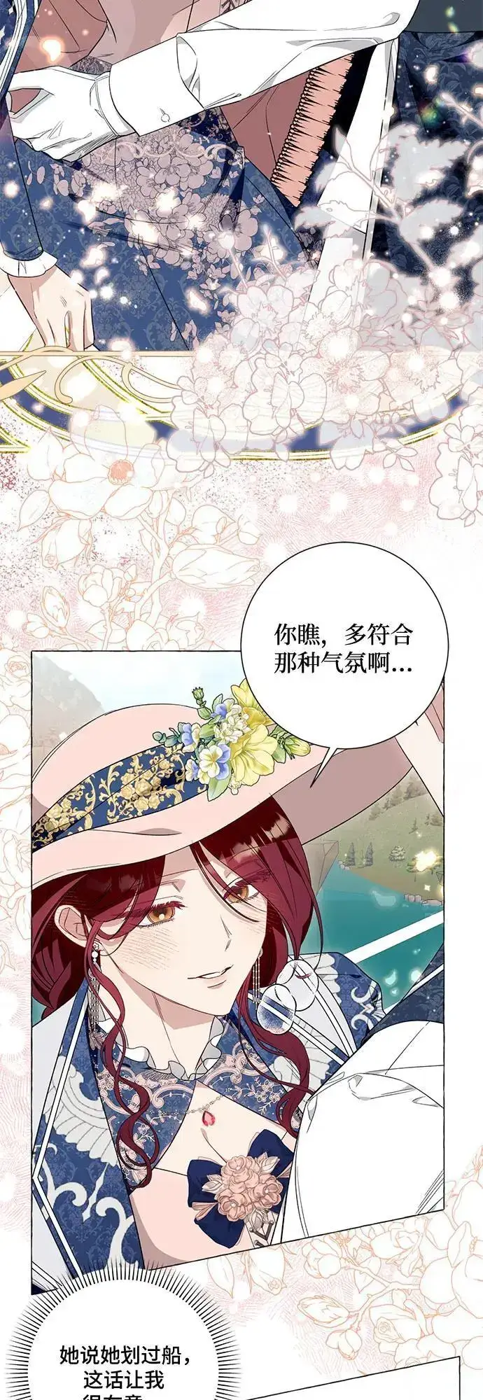 漫画《根本不是普通的穿书》第44话第14张图