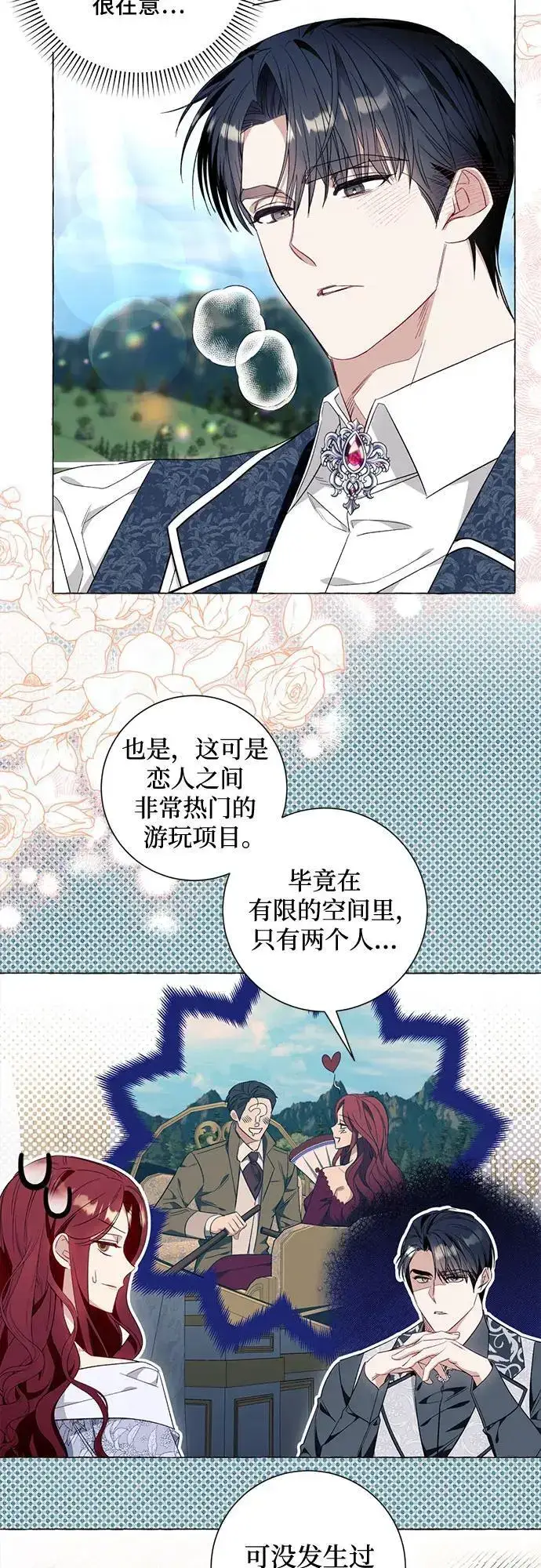 漫画《根本不是普通的穿书》第44话第15张图