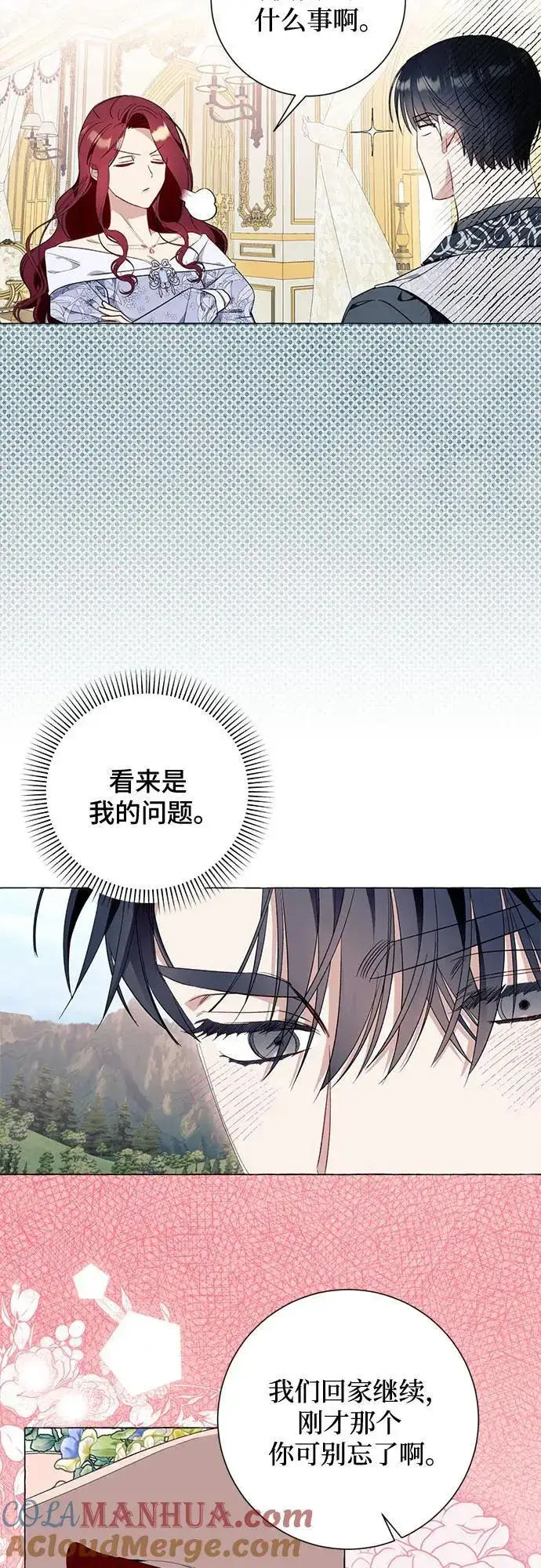 漫画《根本不是普通的穿书》第44话第16张图