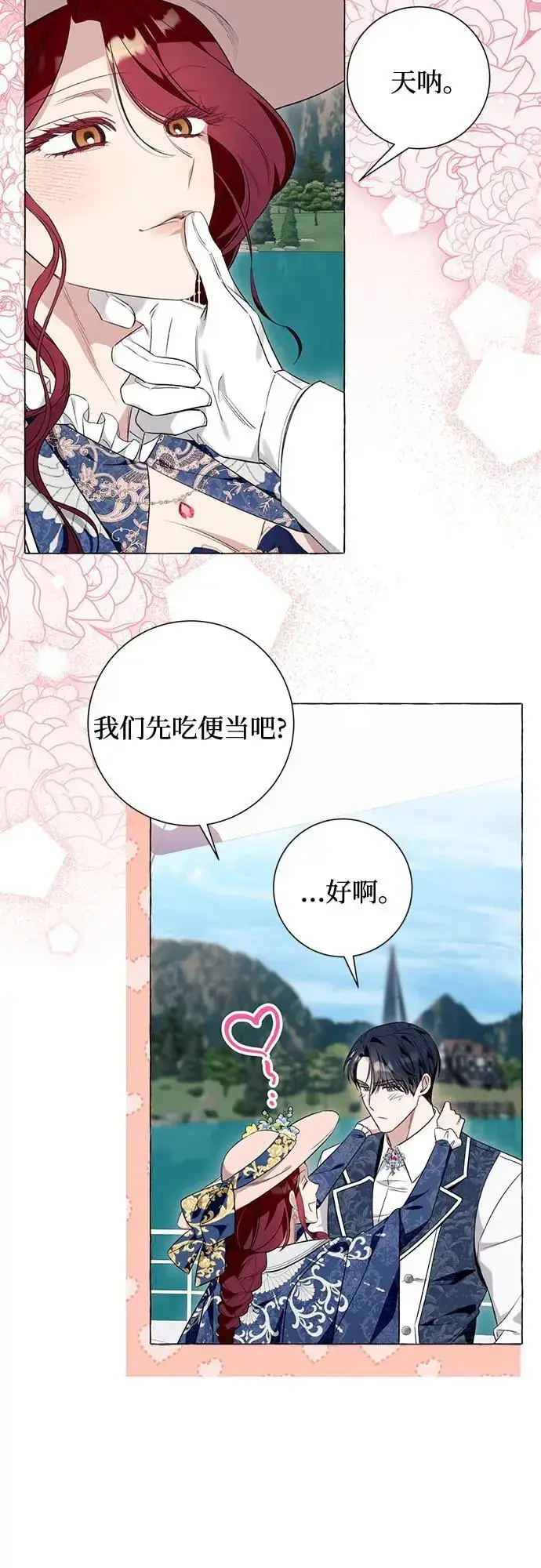 漫画《根本不是普通的穿书》第44话第17张图