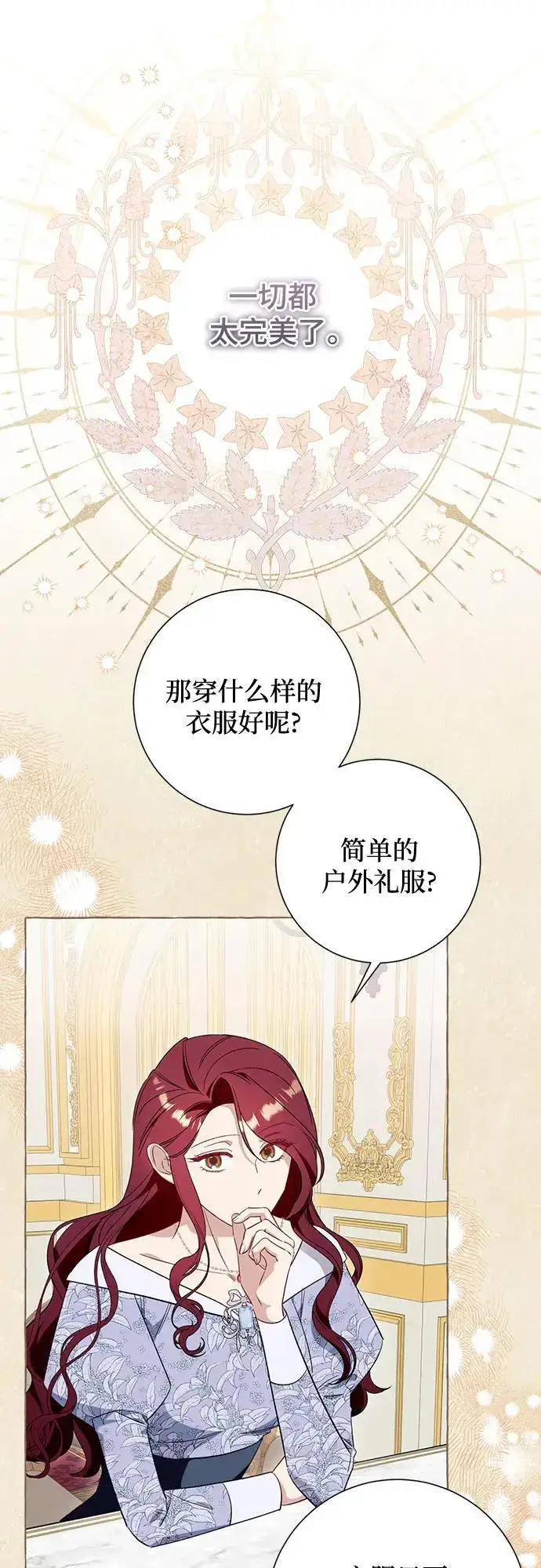 漫画《根本不是普通的穿书》第44话第2张图