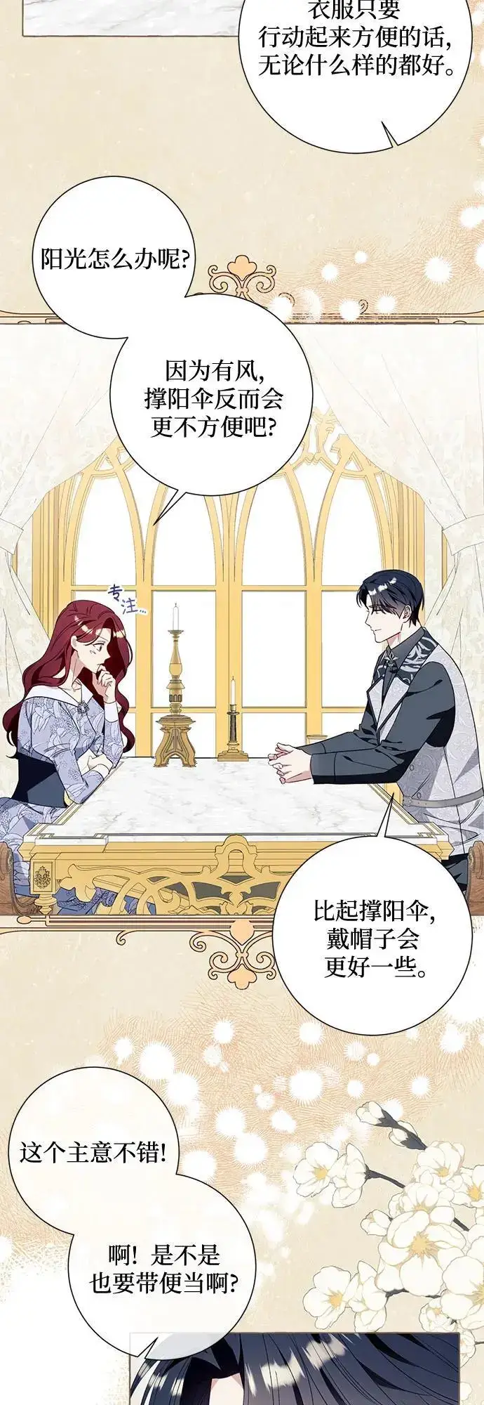 漫画《根本不是普通的穿书》第44话第3张图