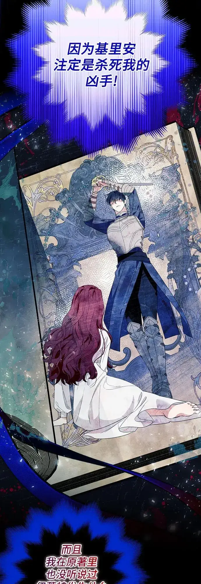 漫画《根本不是普通的穿书》第44话第33张图