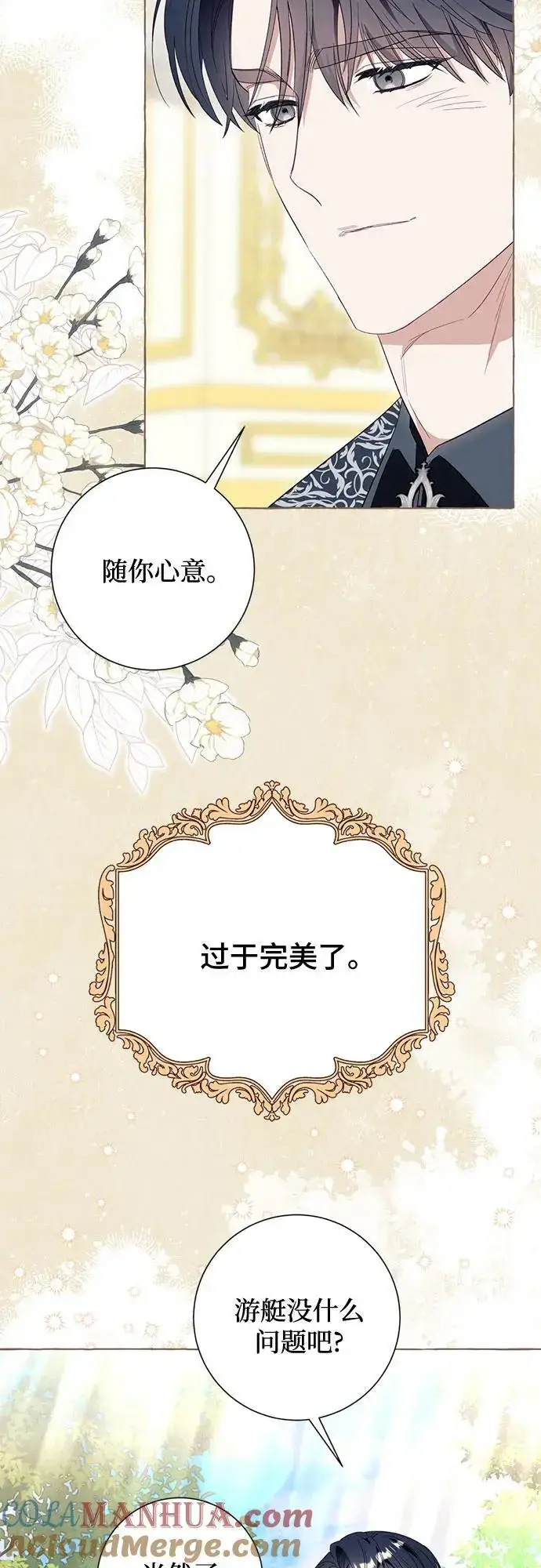 漫画《根本不是普通的穿书》第44话第4张图