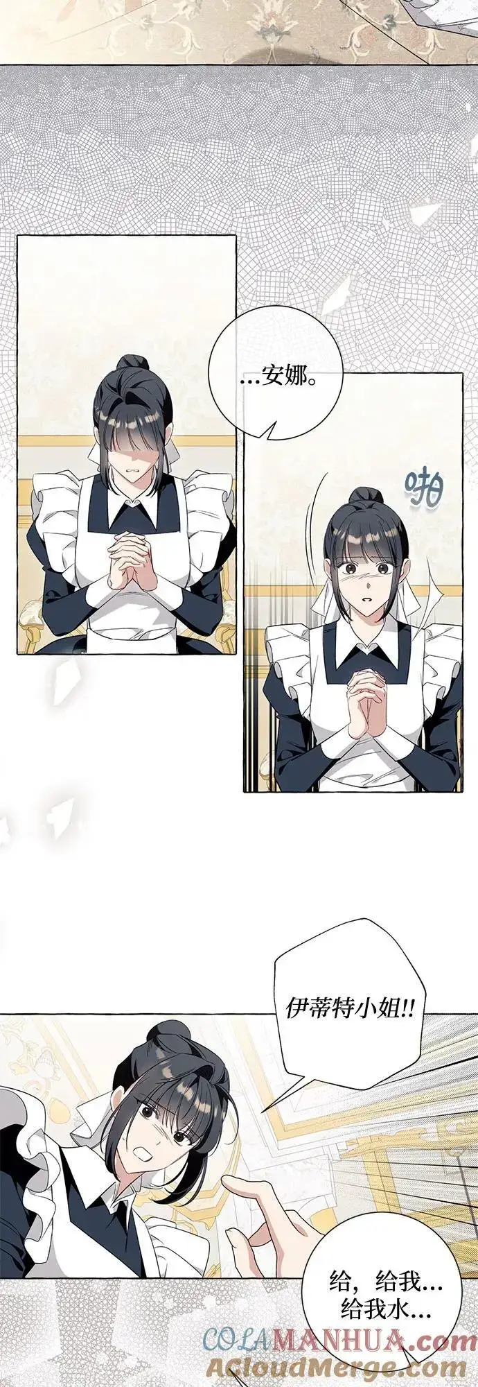 漫画《根本不是普通的穿书》第44话第43张图