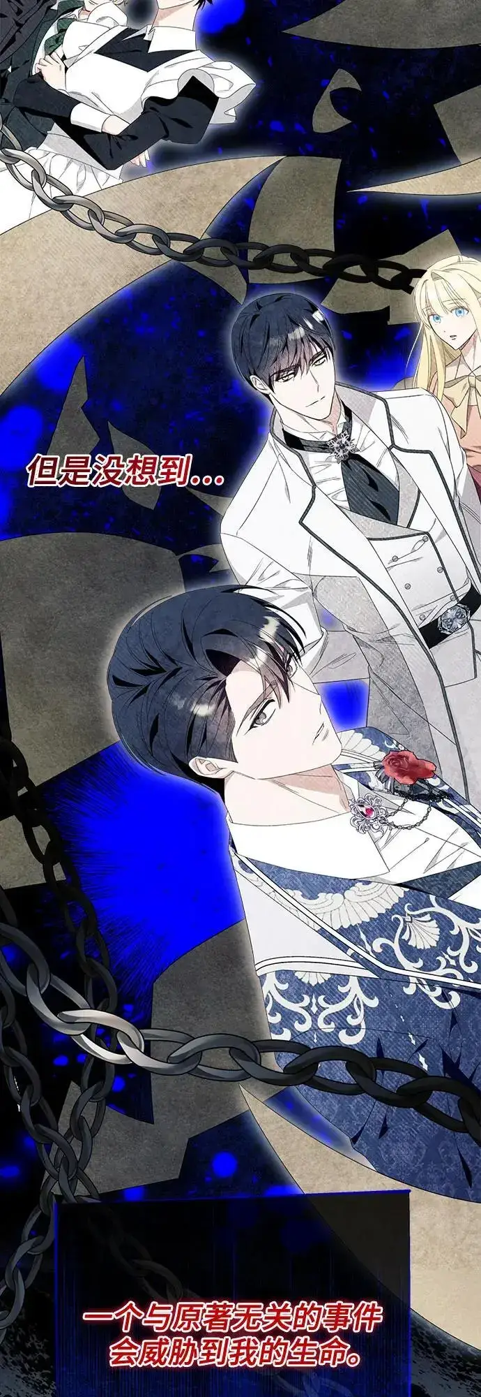 漫画《根本不是普通的穿书》第44话第48张图