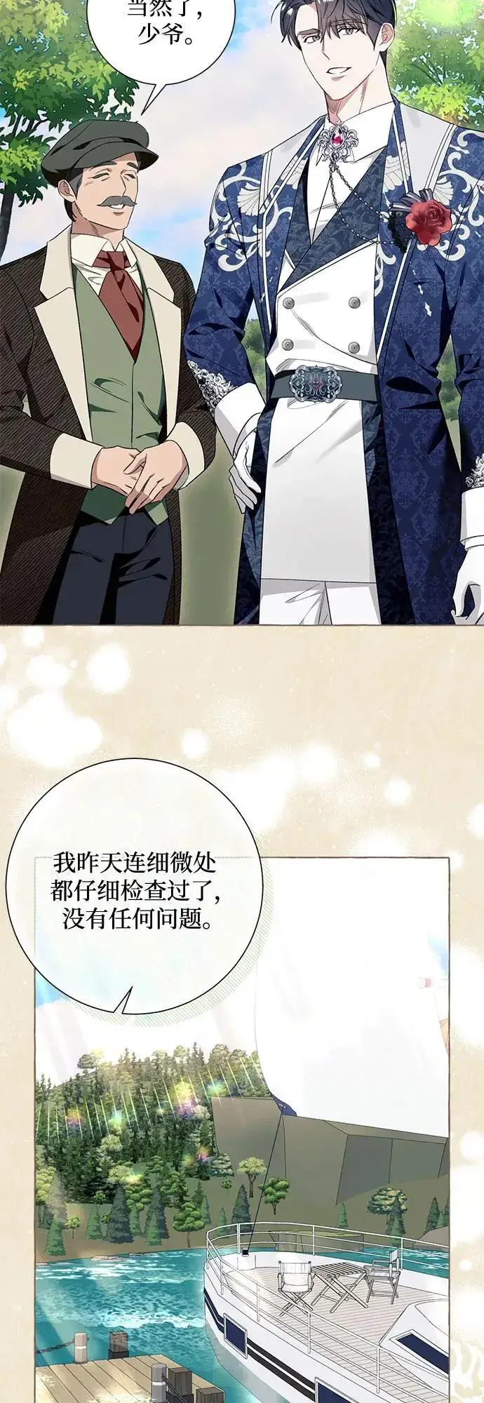 漫画《根本不是普通的穿书》第44话第5张图
