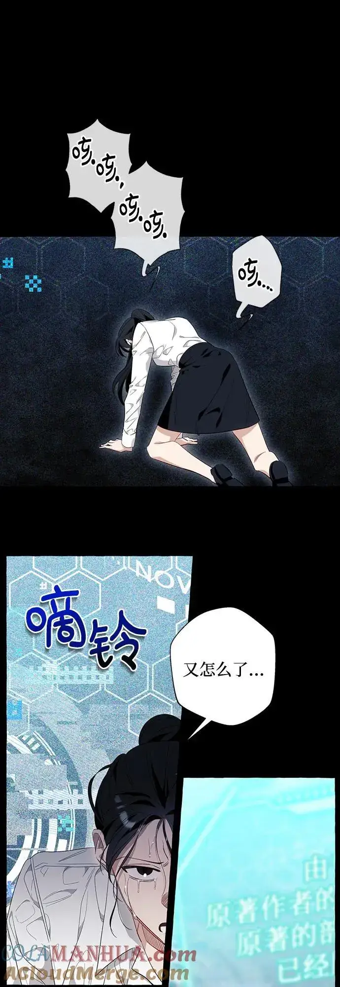 漫画《根本不是普通的穿书》第44话第52张图