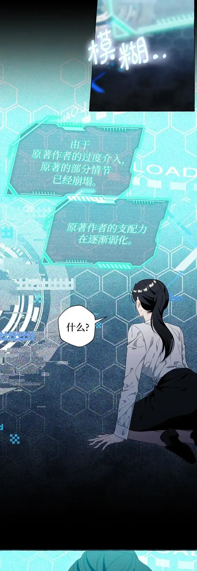 漫画《根本不是普通的穿书》第44话第53张图