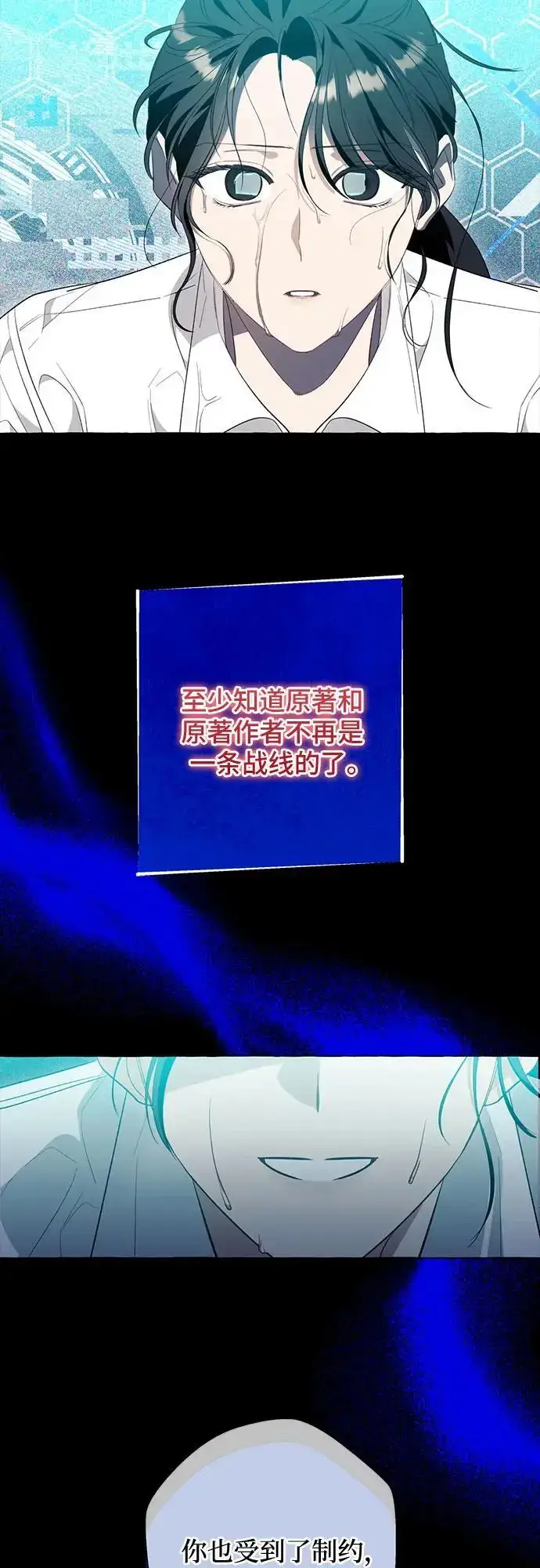 漫画《根本不是普通的穿书》第44话第54张图