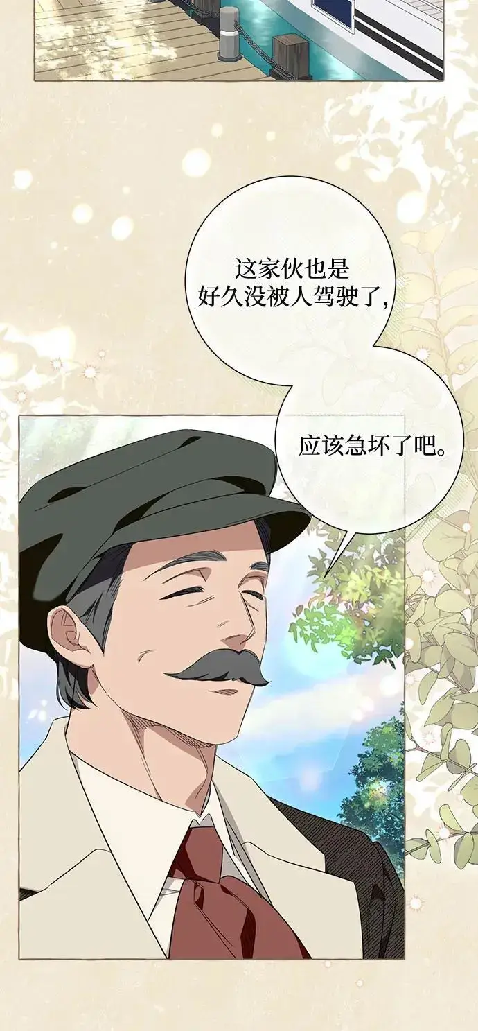 漫画《根本不是普通的穿书》第44话第6张图
