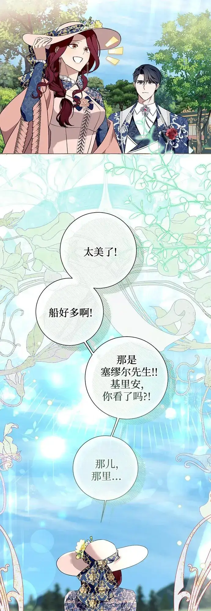 漫画《根本不是普通的穿书》第44话第8张图
