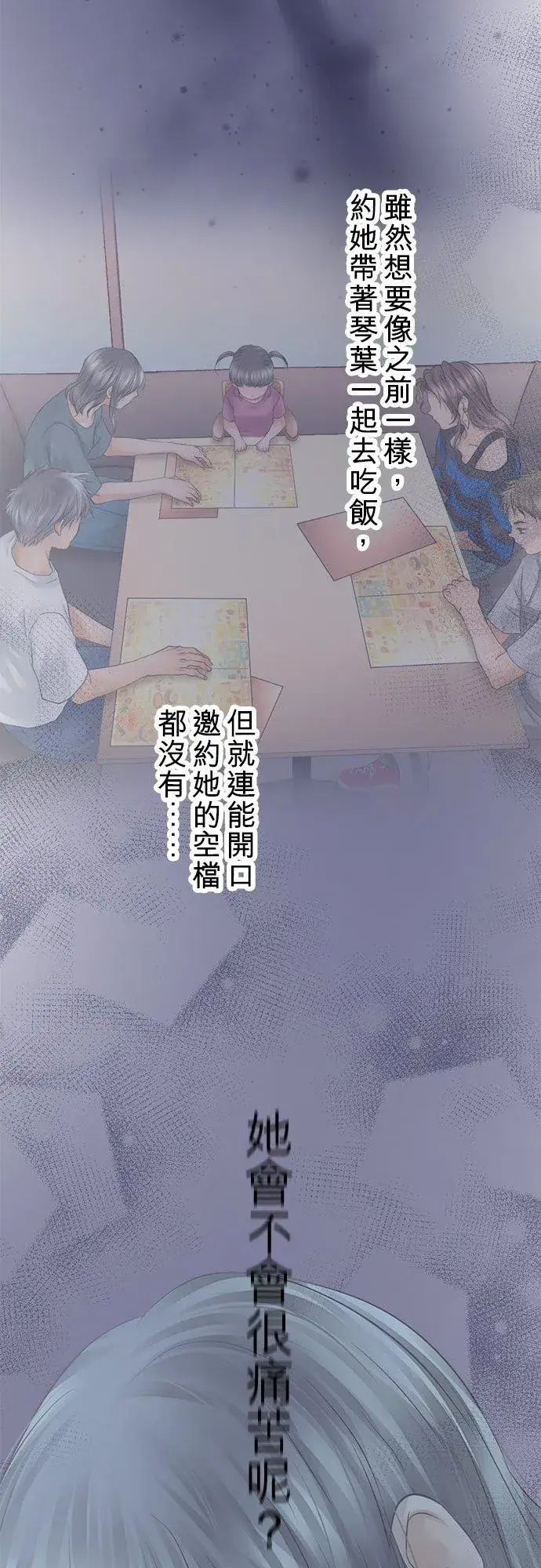 漫画《梗在喉间的话语》第48话第11张图