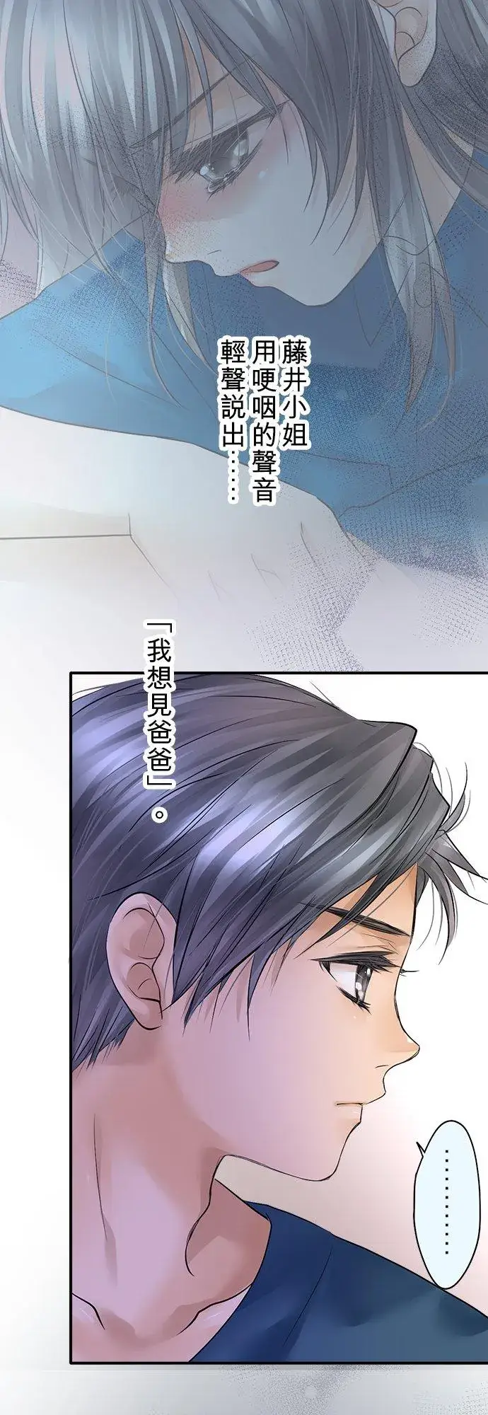 漫画《梗在喉间的话语》第48话第12张图