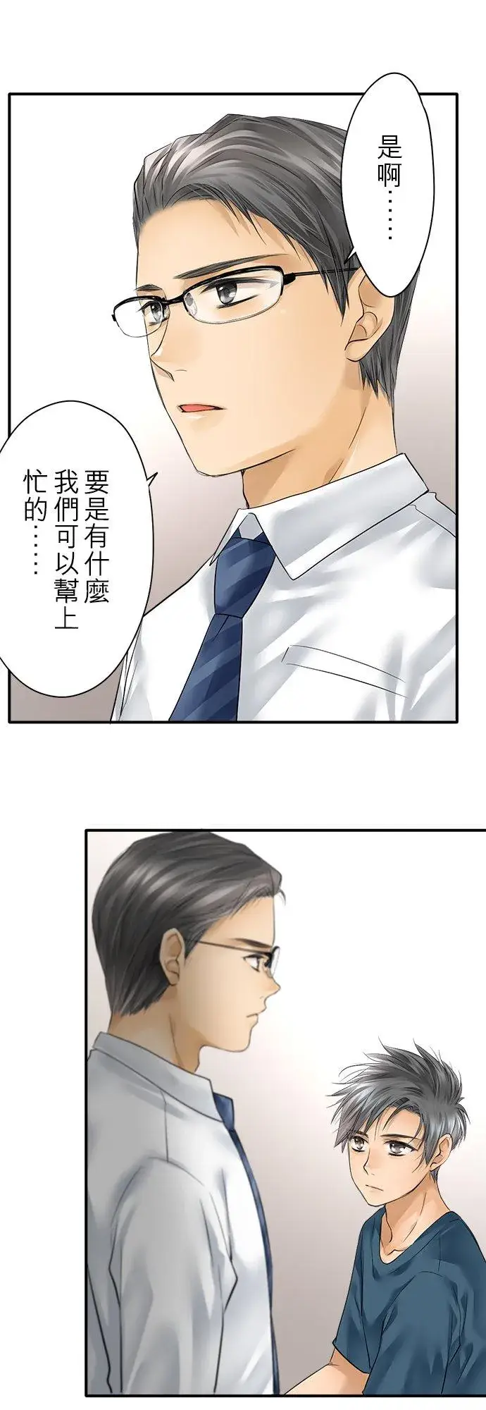 漫画《梗在喉间的话语》第48话第15张图