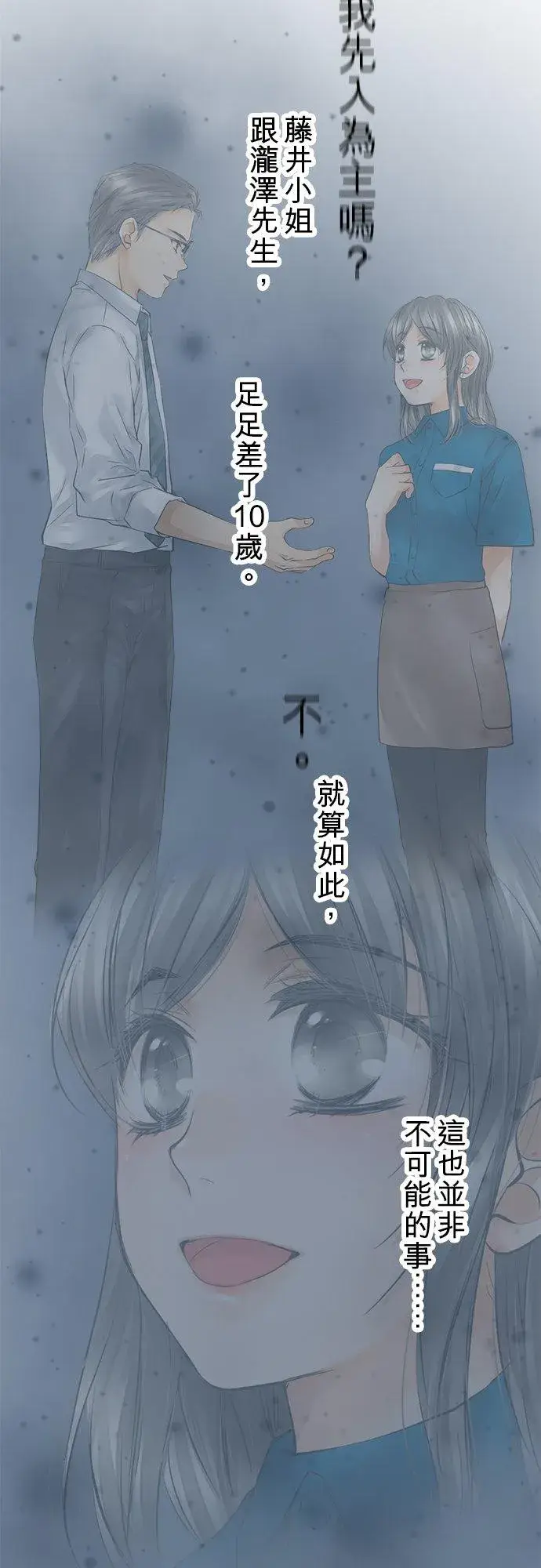 漫画《梗在喉间的话语》第48话第17张图