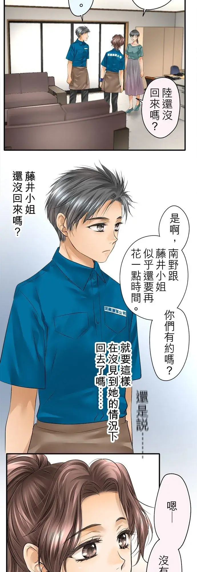 漫画《梗在喉间的话语》第48话第2张图