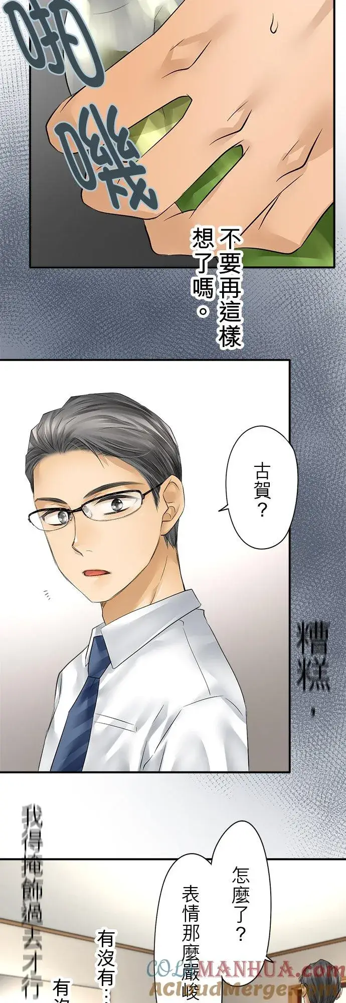 漫画《梗在喉间的话语》第48话第22张图