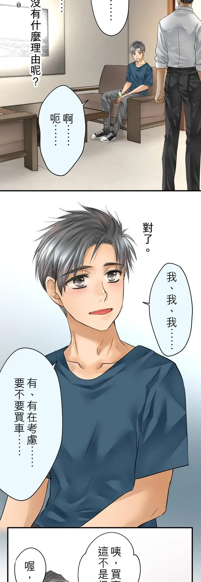 漫画《梗在喉间的话语》第48话第23张图