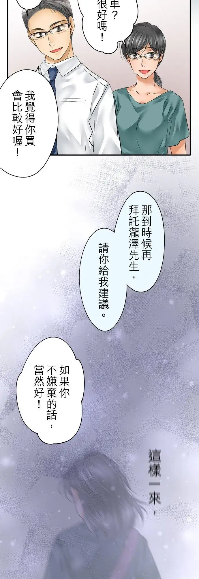 漫画《梗在喉间的话语》第48话第24张图