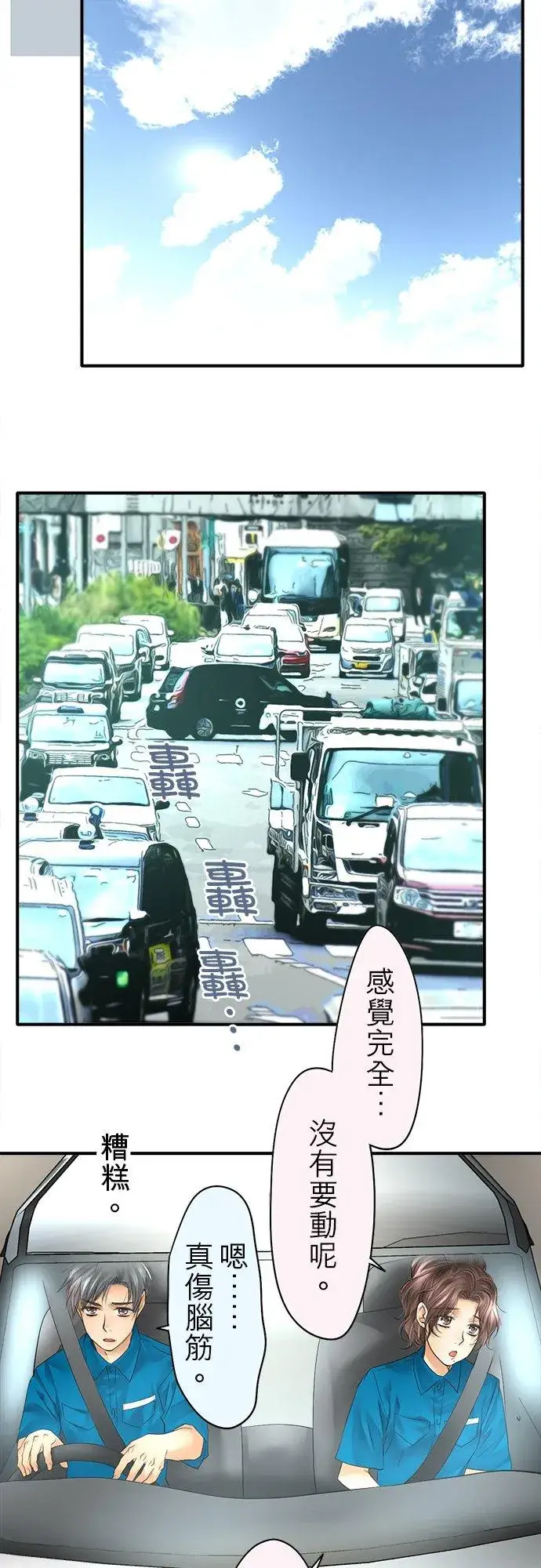 漫画《梗在喉间的话语》第48话第26张图