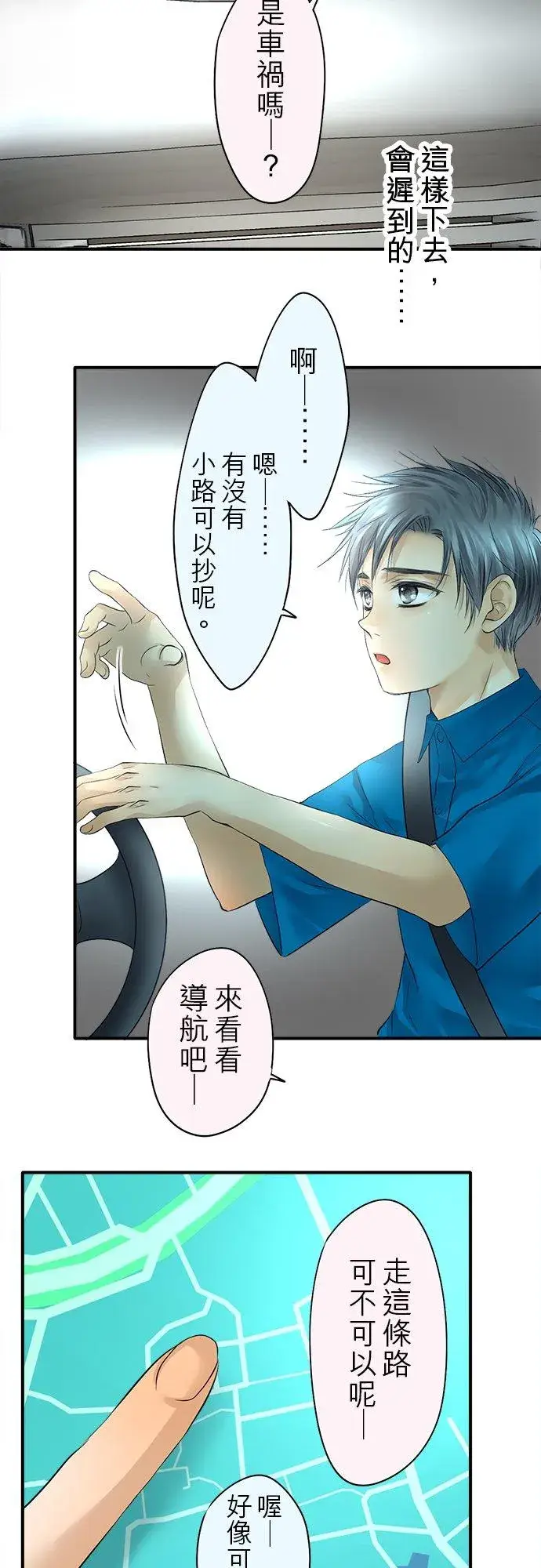 漫画《梗在喉间的话语》第48话第27张图