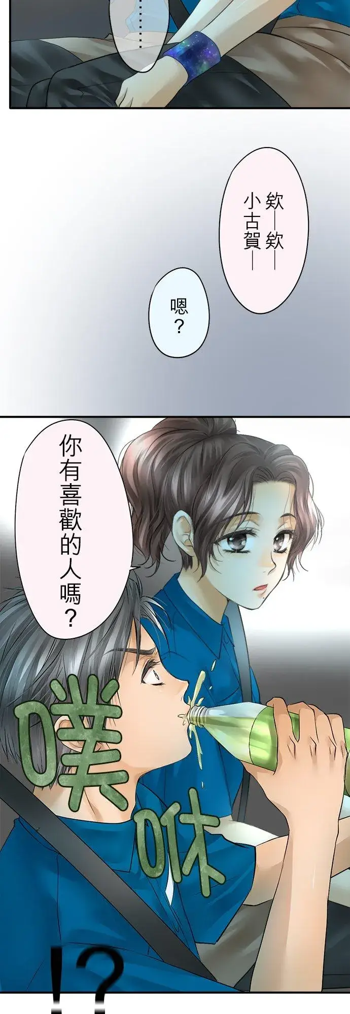 漫画《梗在喉间的话语》第48话第29张图