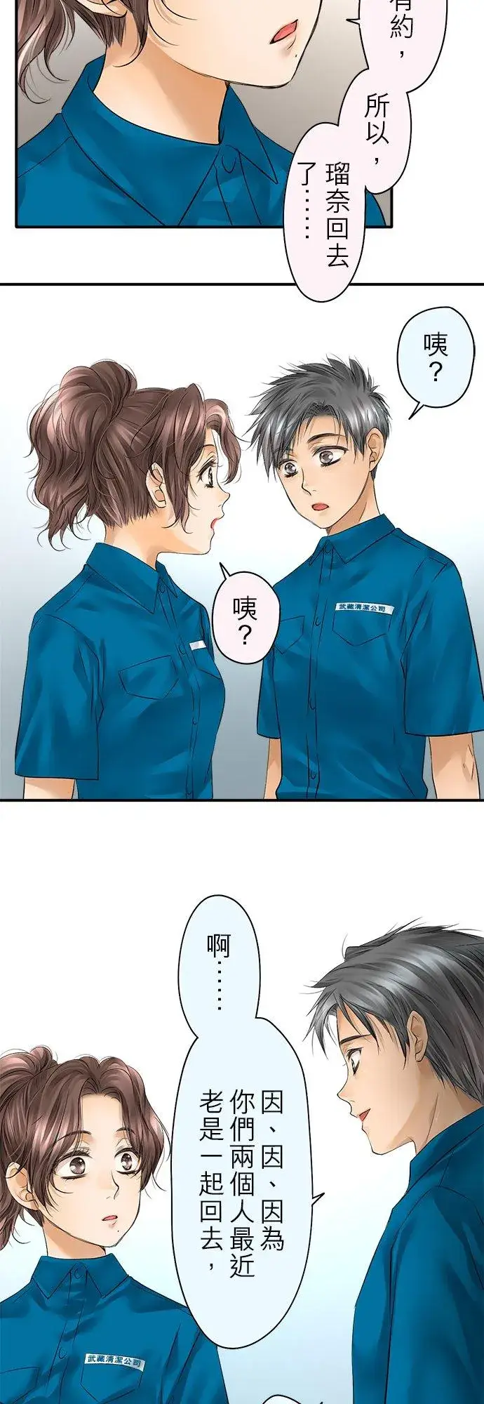漫画《梗在喉间的话语》第48话第3张图
