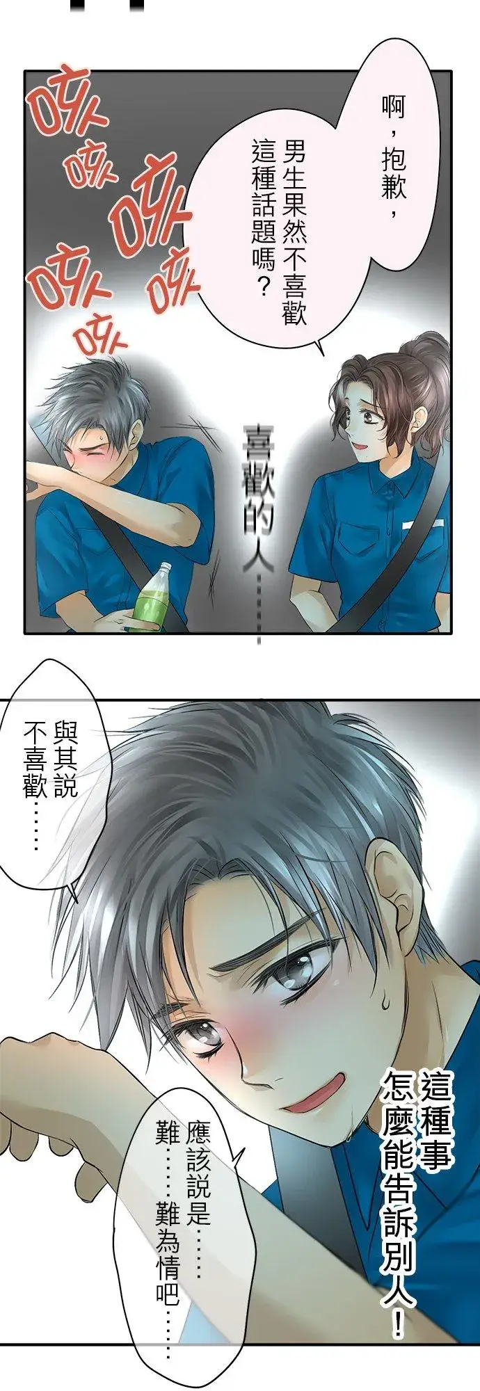 漫画《梗在喉间的话语》第48话第30张图