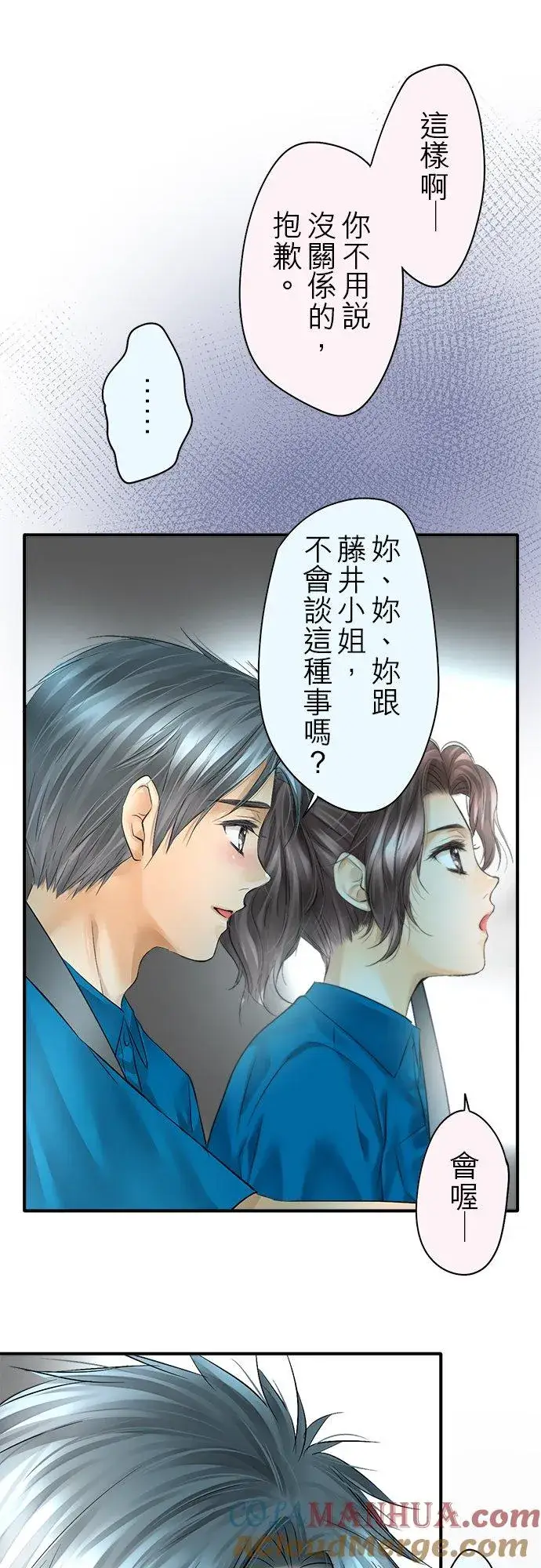 漫画《梗在喉间的话语》第48话第31张图