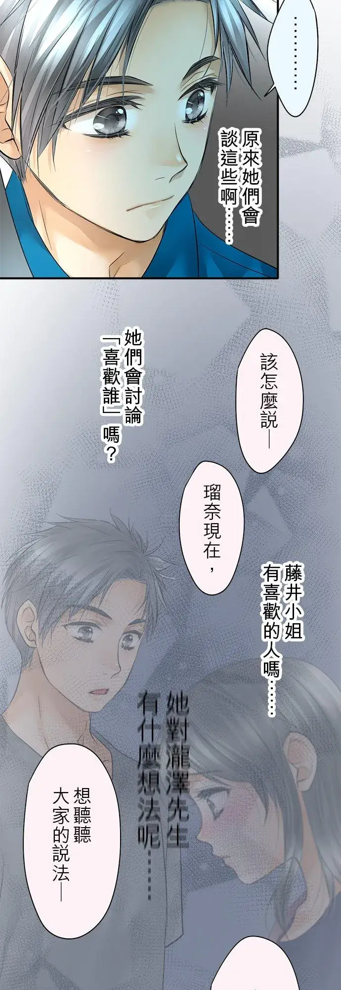 漫画《梗在喉间的话语》第48话第32张图