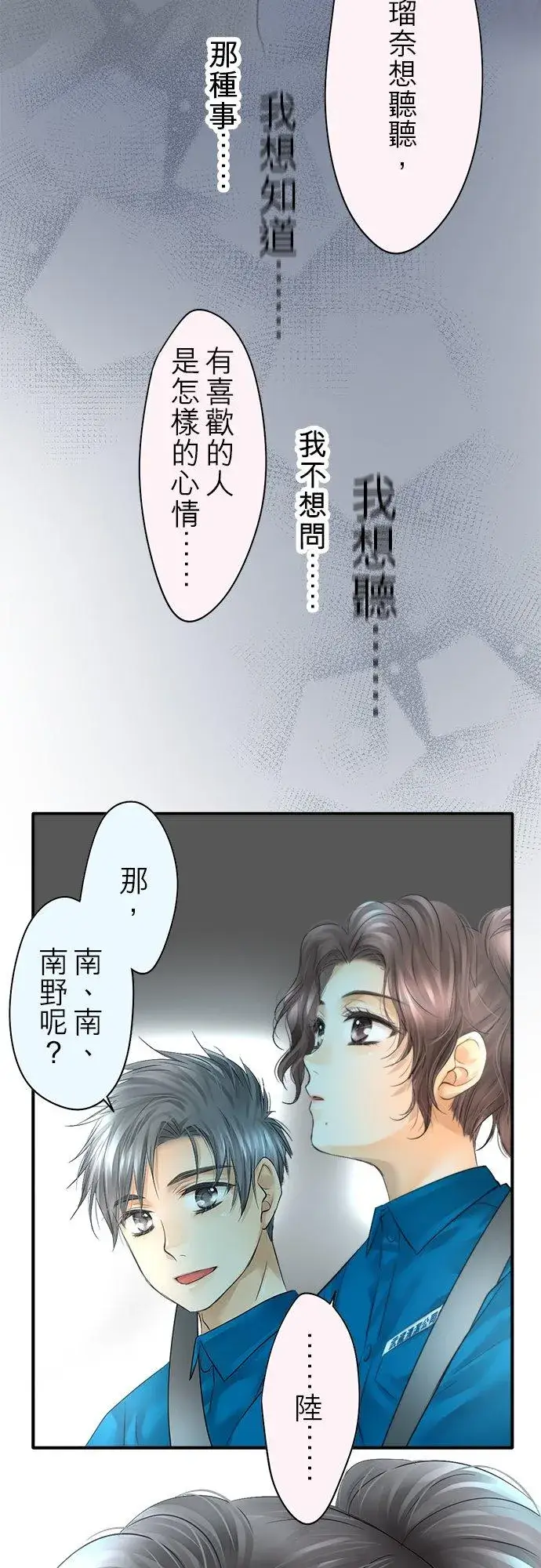 漫画《梗在喉间的话语》第48话第33张图
