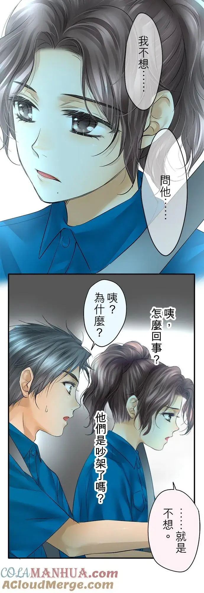 漫画《梗在喉间的话语》第48话第34张图