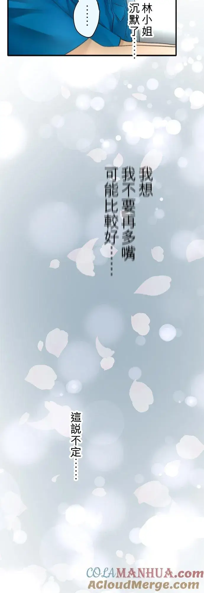 漫画《梗在喉间的话语》第48话第37张图