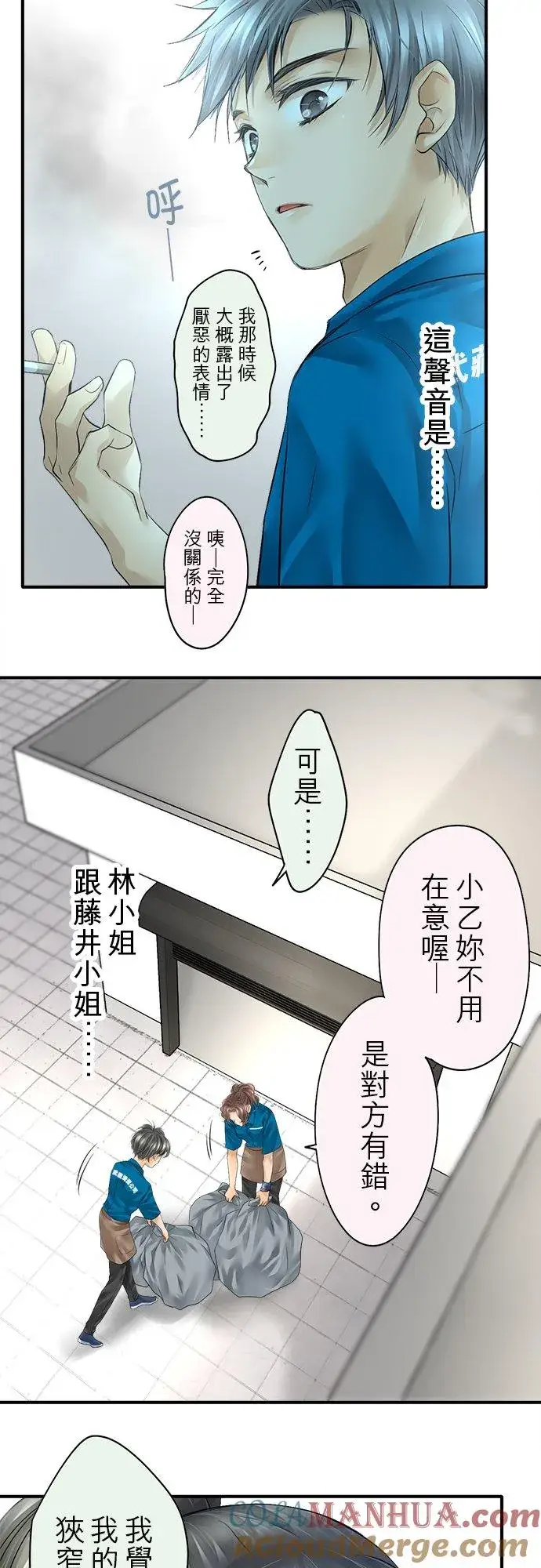 漫画《梗在喉间的话语》第48话第40张图