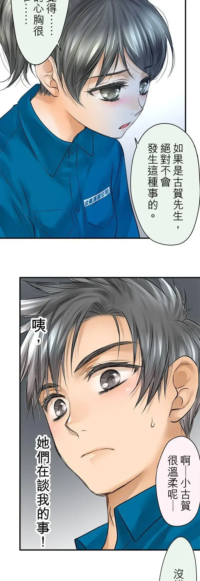 漫画《梗在喉间的话语》第48话第41张图