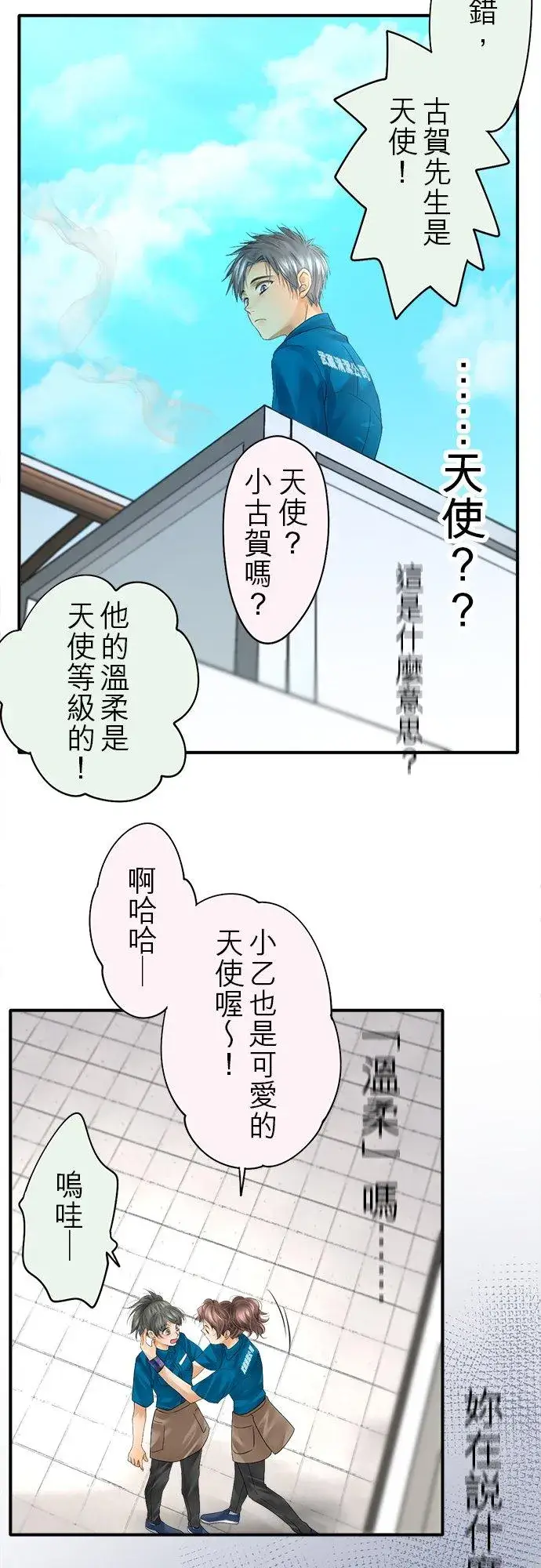 漫画《梗在喉间的话语》第48话第42张图