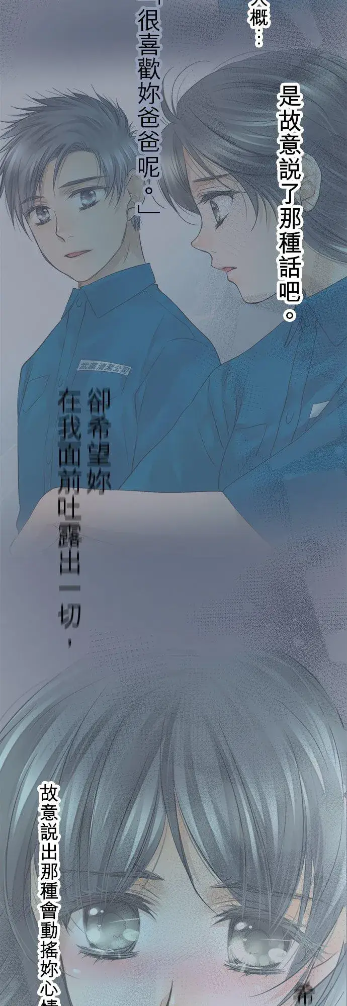 漫画《梗在喉间的话语》第48话第45张图