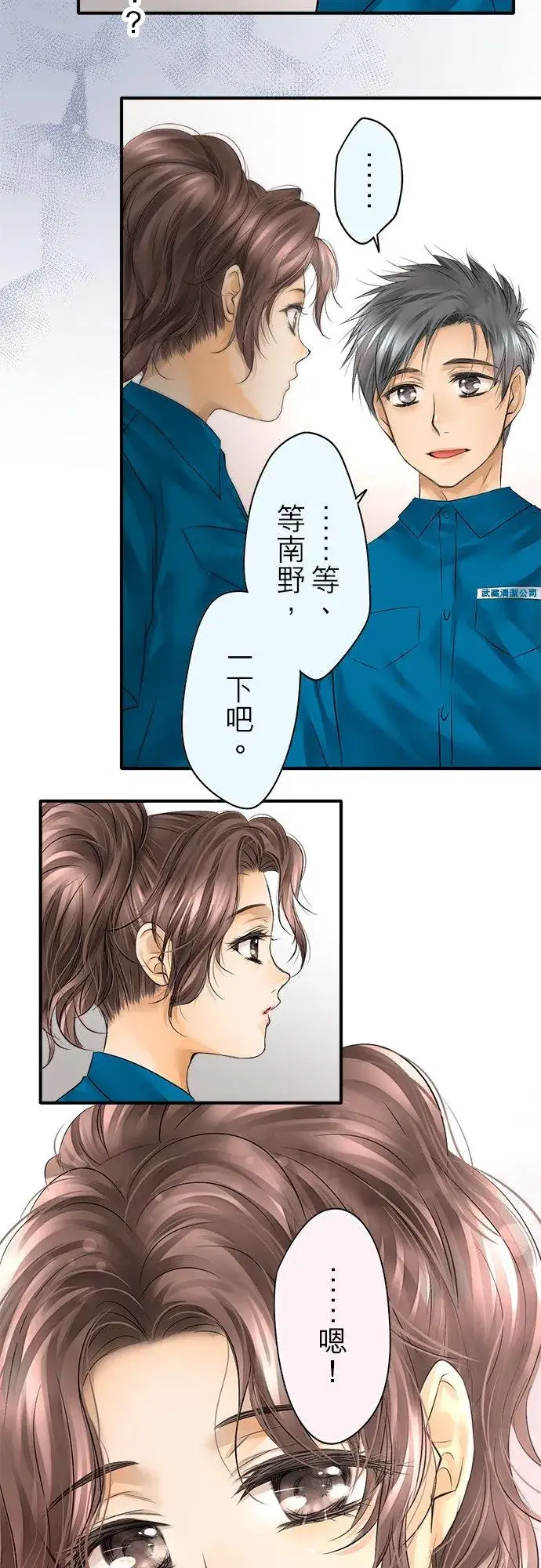漫画《梗在喉间的话语》第48话第5张图