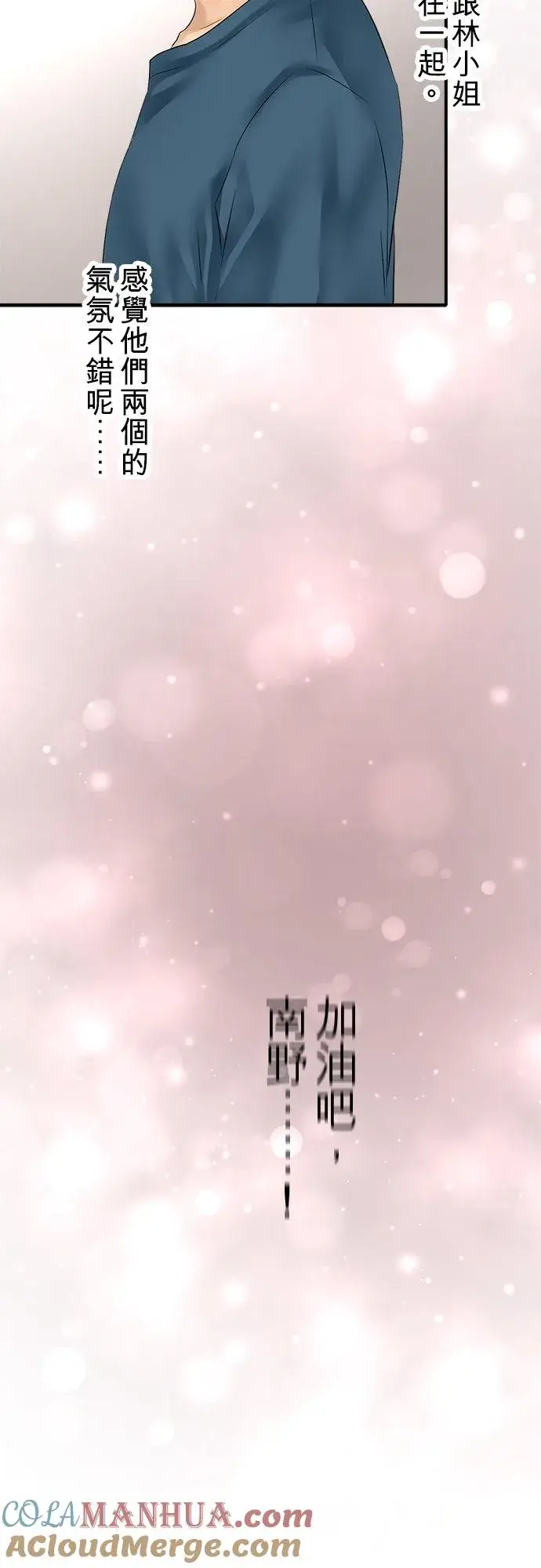 漫画《梗在喉间的话语》第48话第7张图