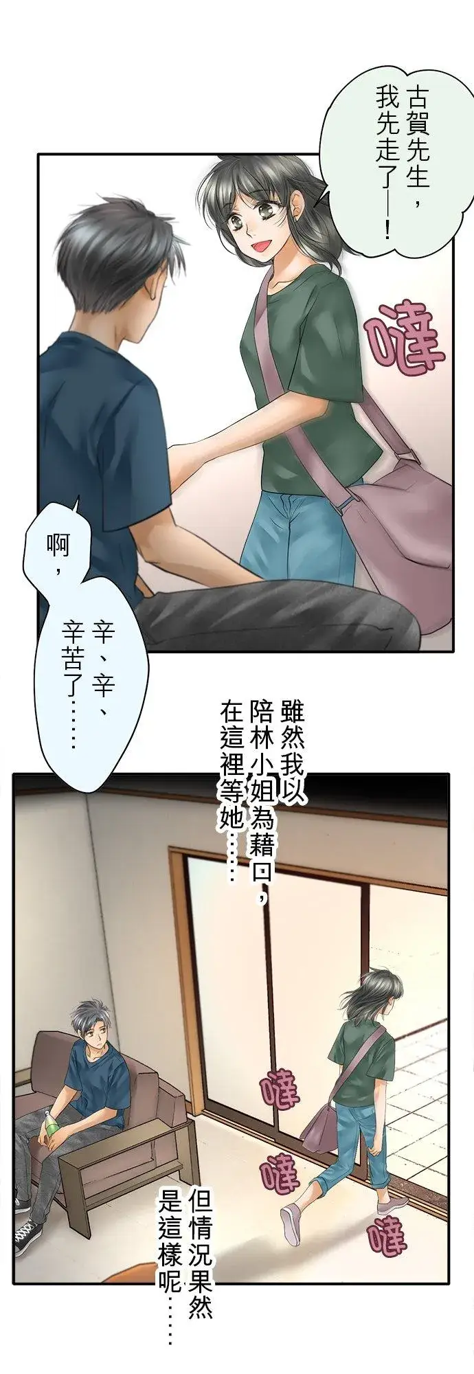 漫画《梗在喉间的话语》第48话第9张图